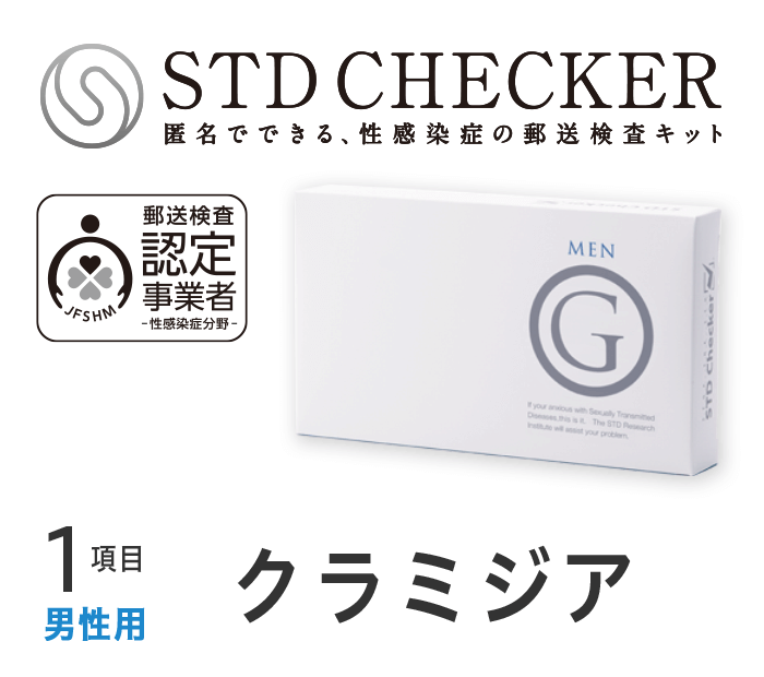 クラミジア検査キット タイプＧ(男性用)│性病検査STDチェッカー