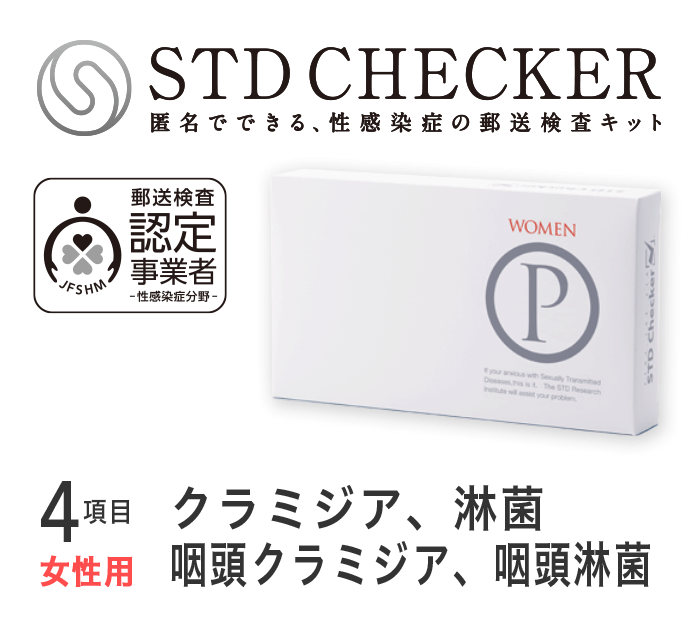 クラミジア・淋病(性器・のど)検査キット タイプＰ(女性用)│性病検査STDチェッカー