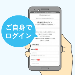 結果はWEBで確認