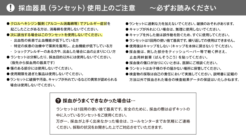 採血器具(ランセット)使用上のご注意 ~必ずお読みください