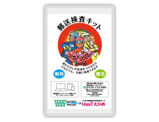 検査キット