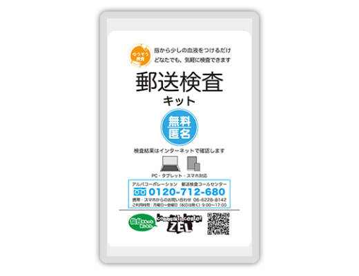 検査キット