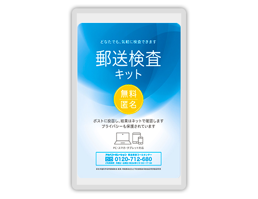 検査キット