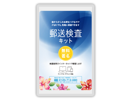 検査キット